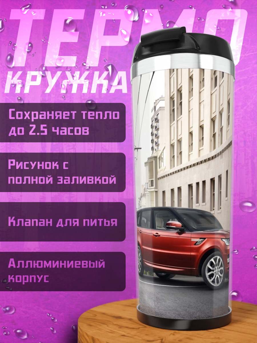 Термокружка красный внедорожник