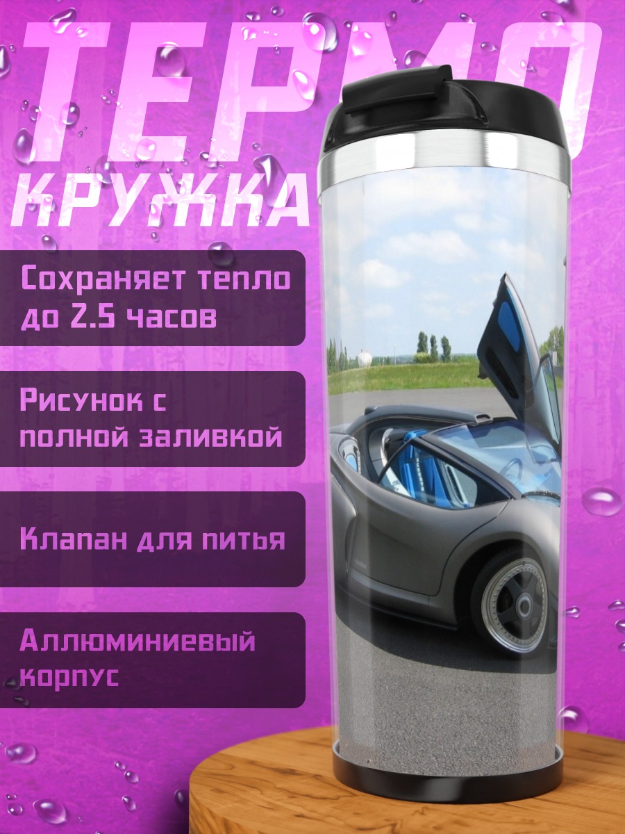 Термокружка спортивное купе