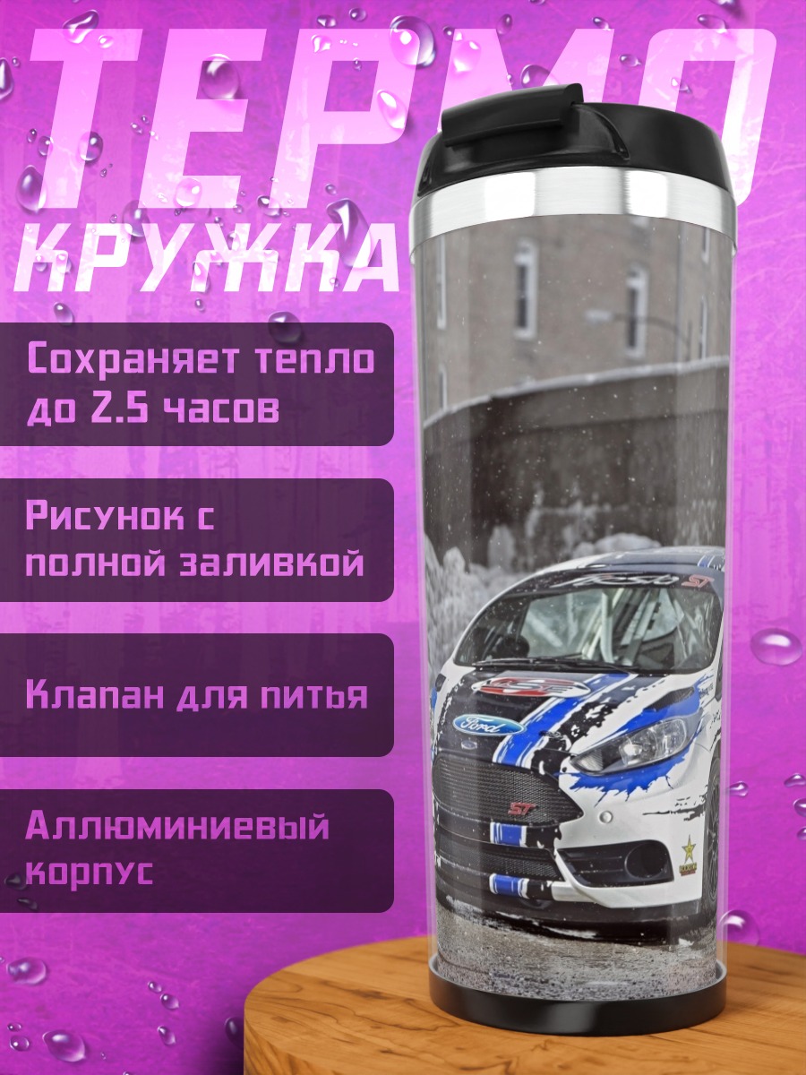 Термокружка раллийная машина снег