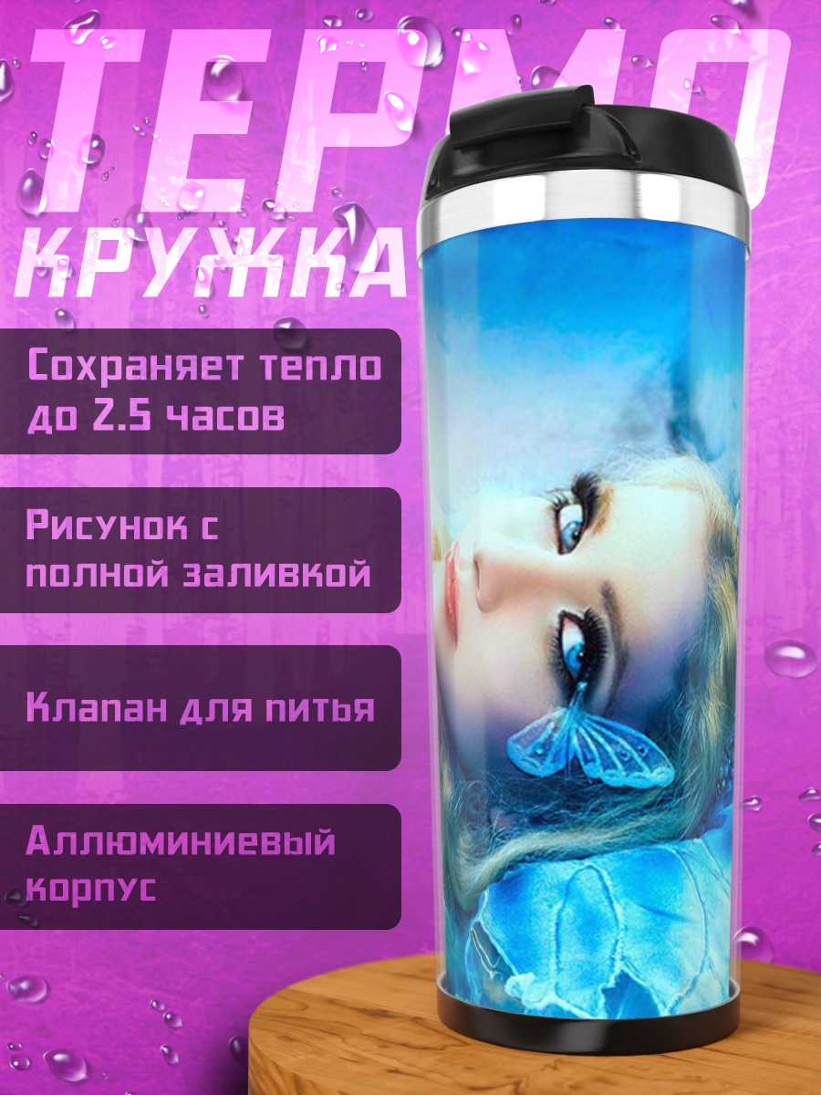 Термокружка девушка бабочка