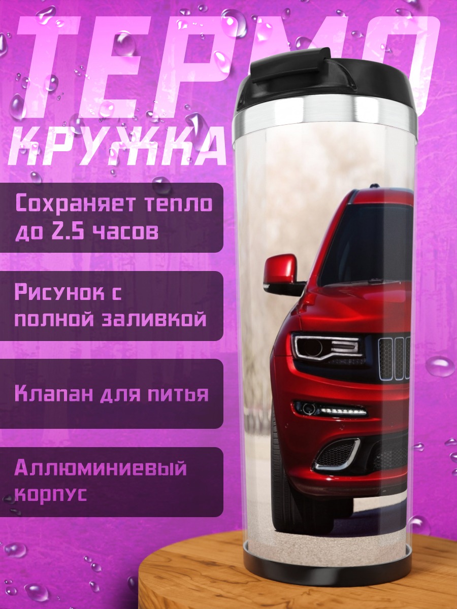 Термокружка Красный внедорожник