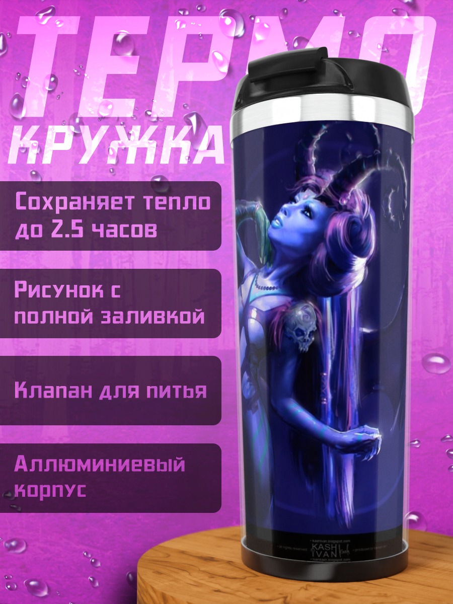 Термокружка Синяя демоница
