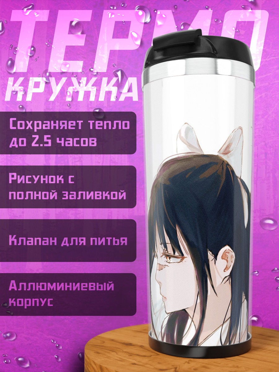 Термокружка Пара аниме