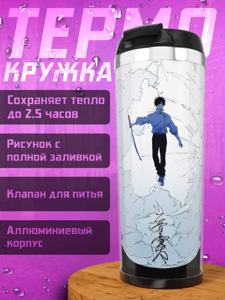 Термокружка Человек в круге