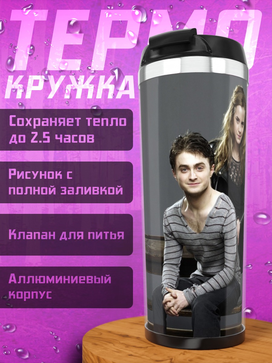 Термокружка Гарри Поттер трио