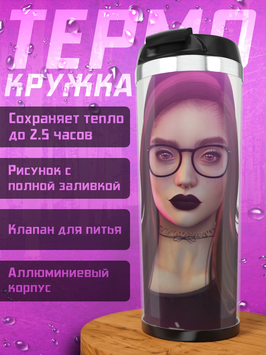 Термокружка девушка в очках