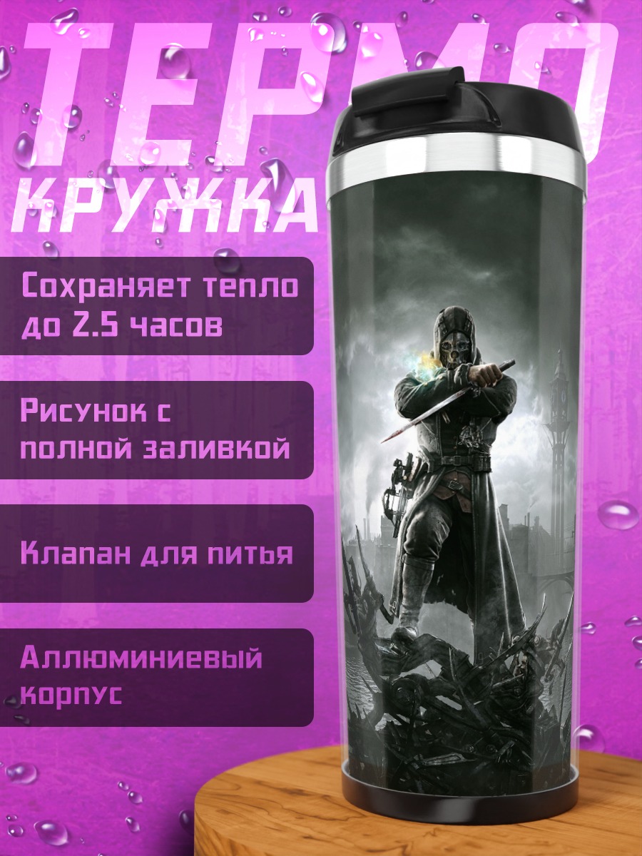 Термокружка воин в городе