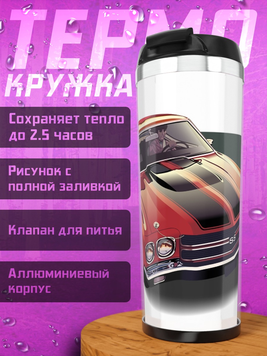Термокружка Красный Chevrolet