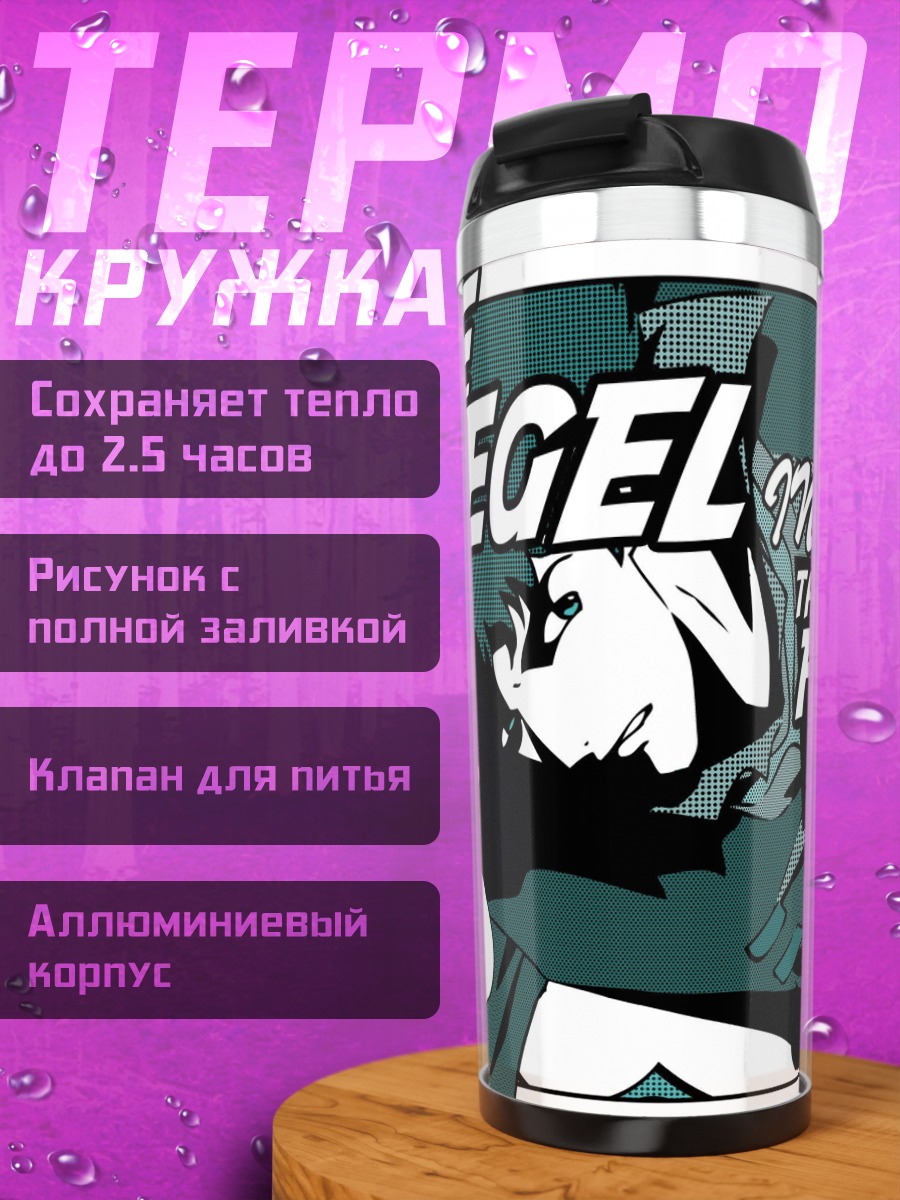 Термокружка Спайк Шпигель
