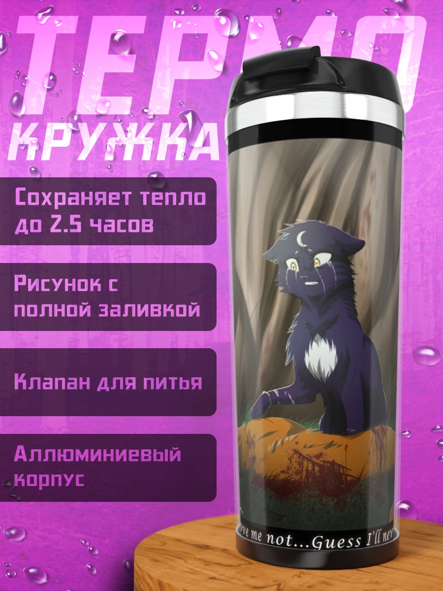 Термокружка Любовь не знает границ