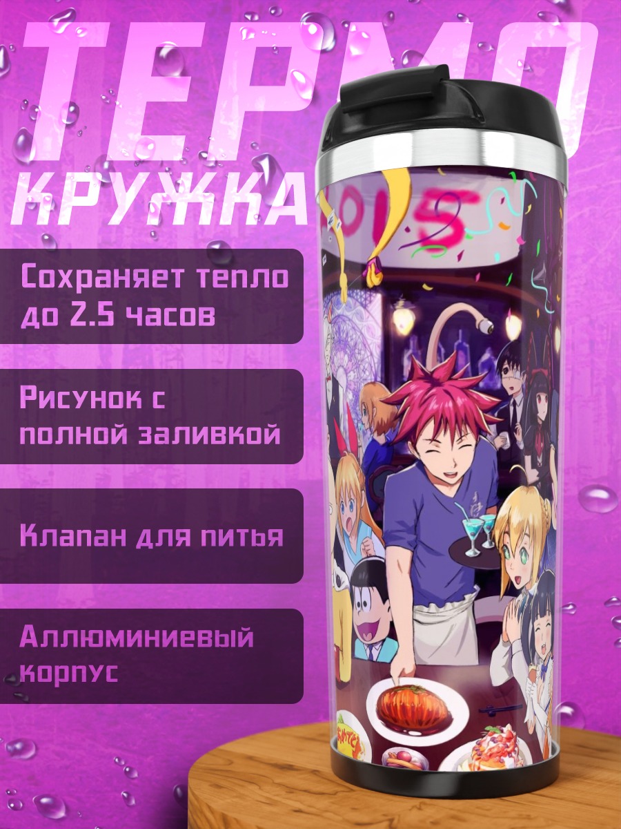 Термокружка Вечеринка аниме персонажей