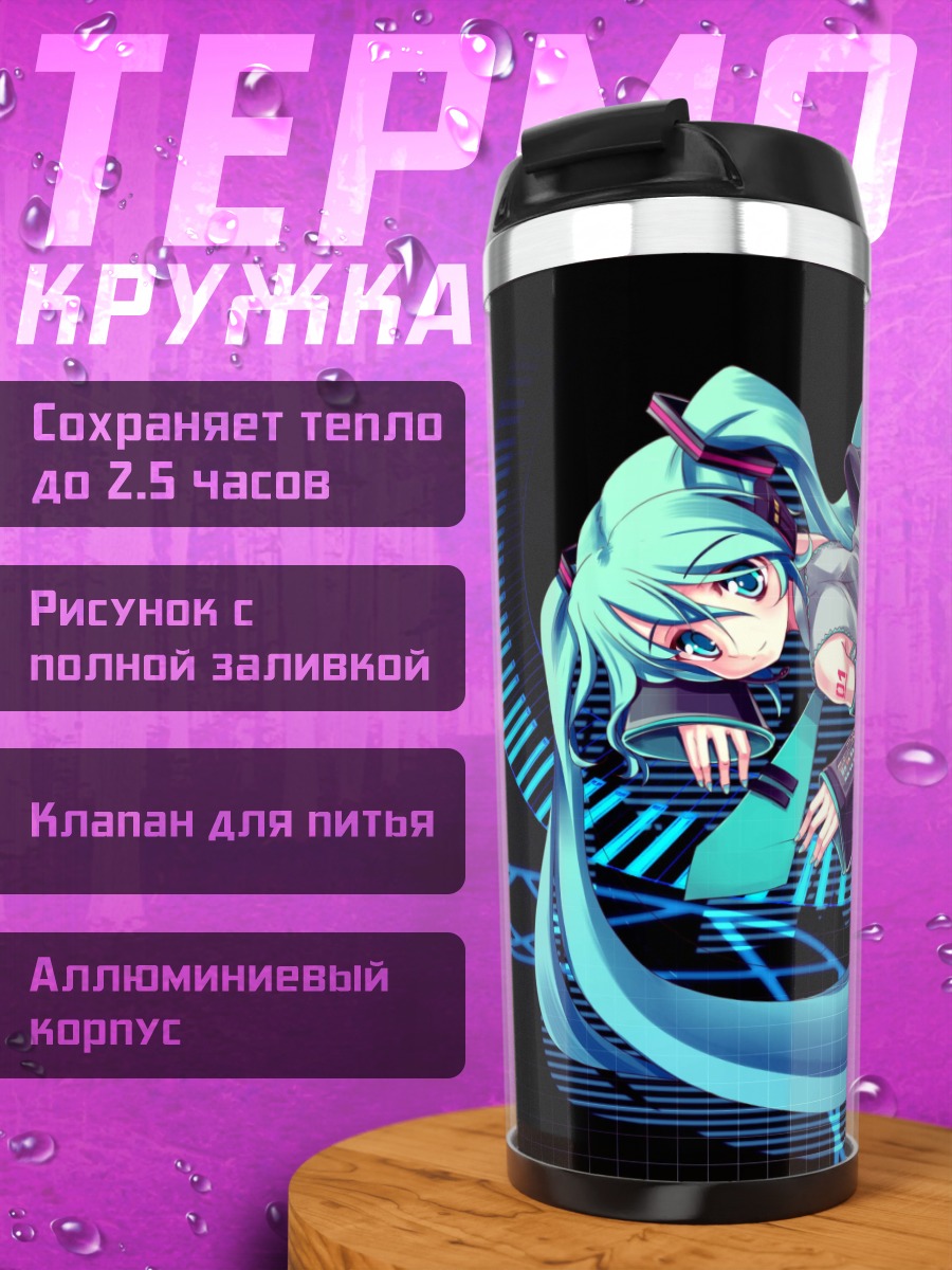Термокружка Хатсуне Мику
