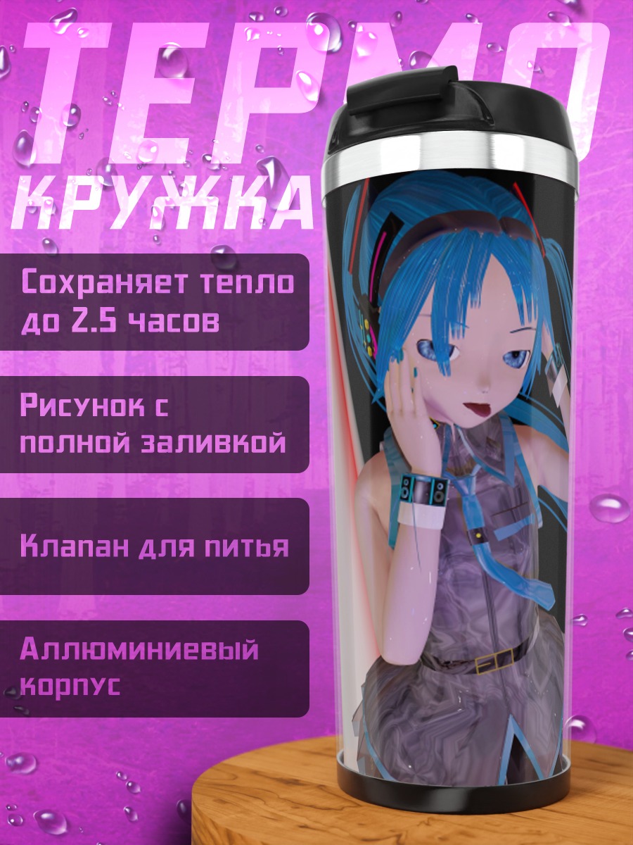 Термокружка Поющая звезда