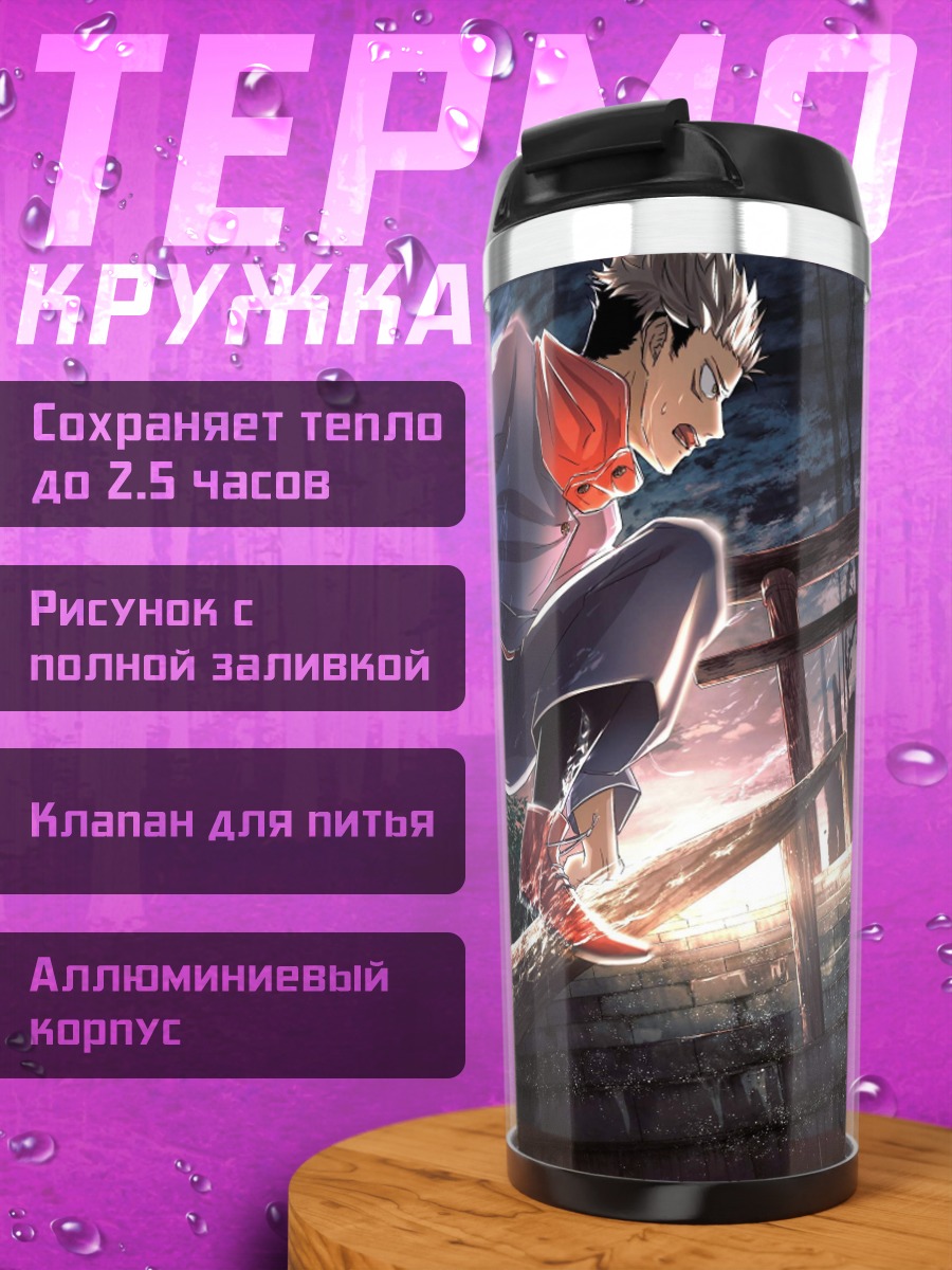 Термокружка Битва магов
