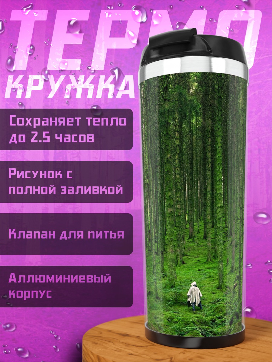 Термокружка Лесная прогулка