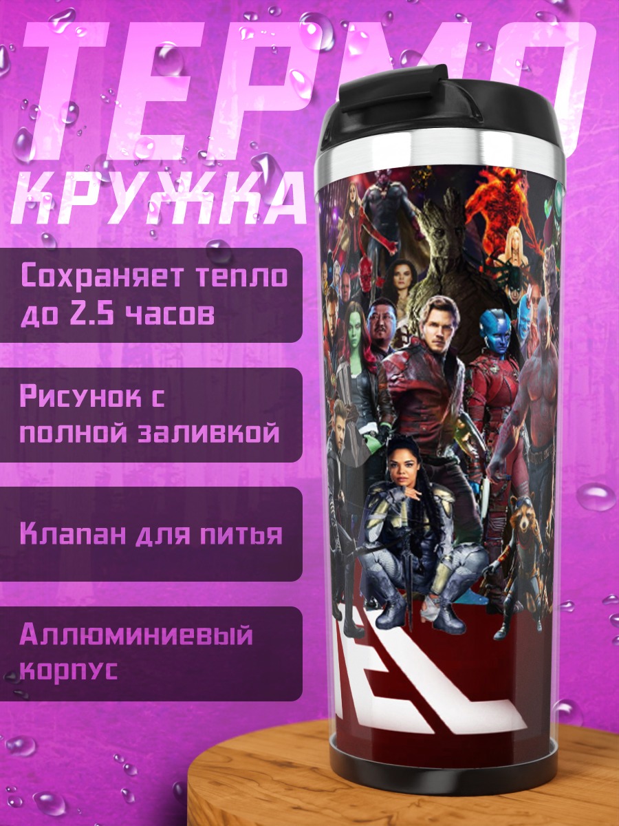 Термокружка Все герои Marvel