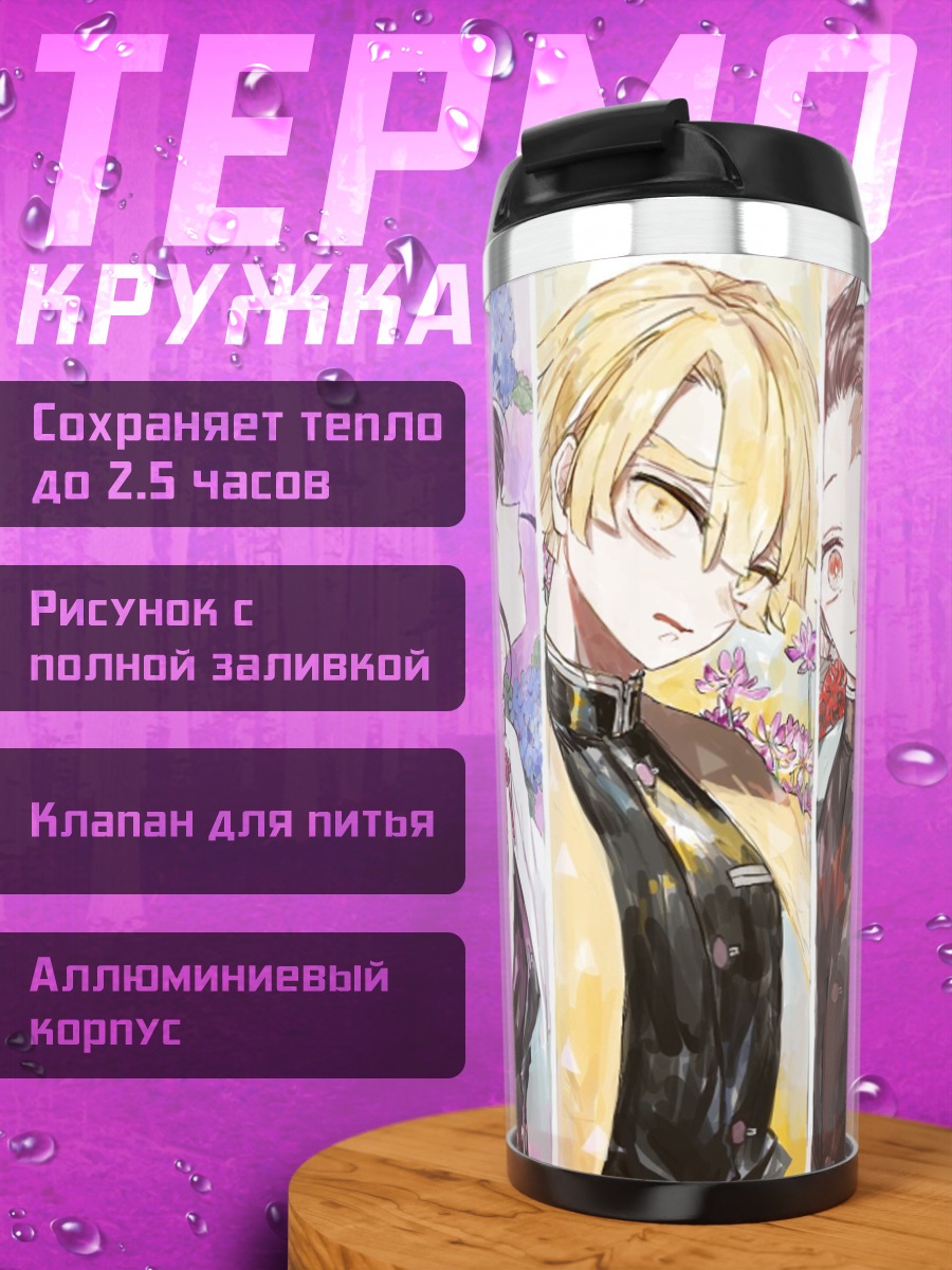 Термокружка Персонажи Клинок демонов
