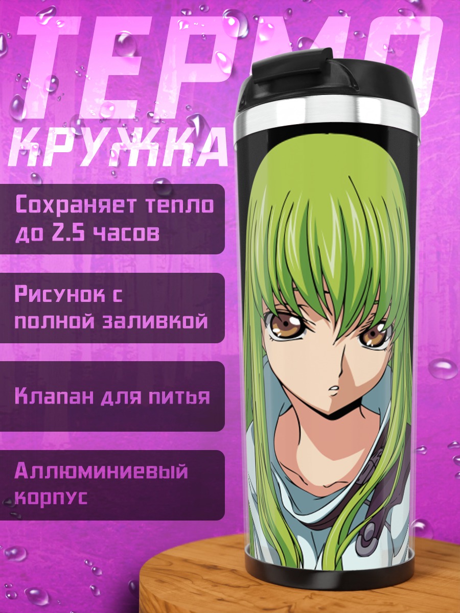Термокружка Аниме девушка C.C.