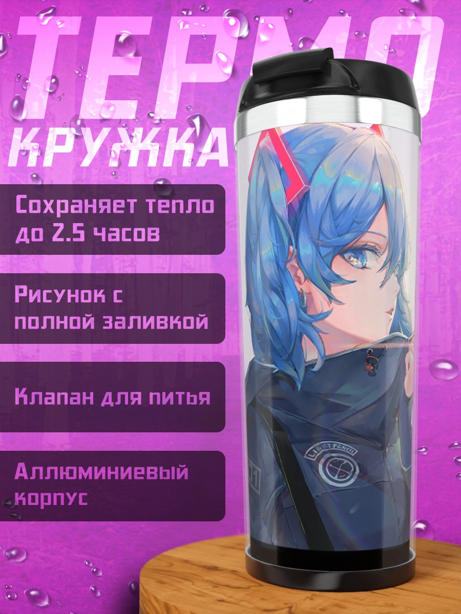 Термокружка Аниме девушка в куртке