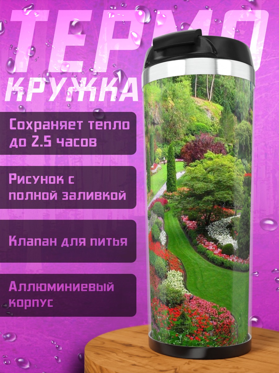 Термокружка Цветочный сад