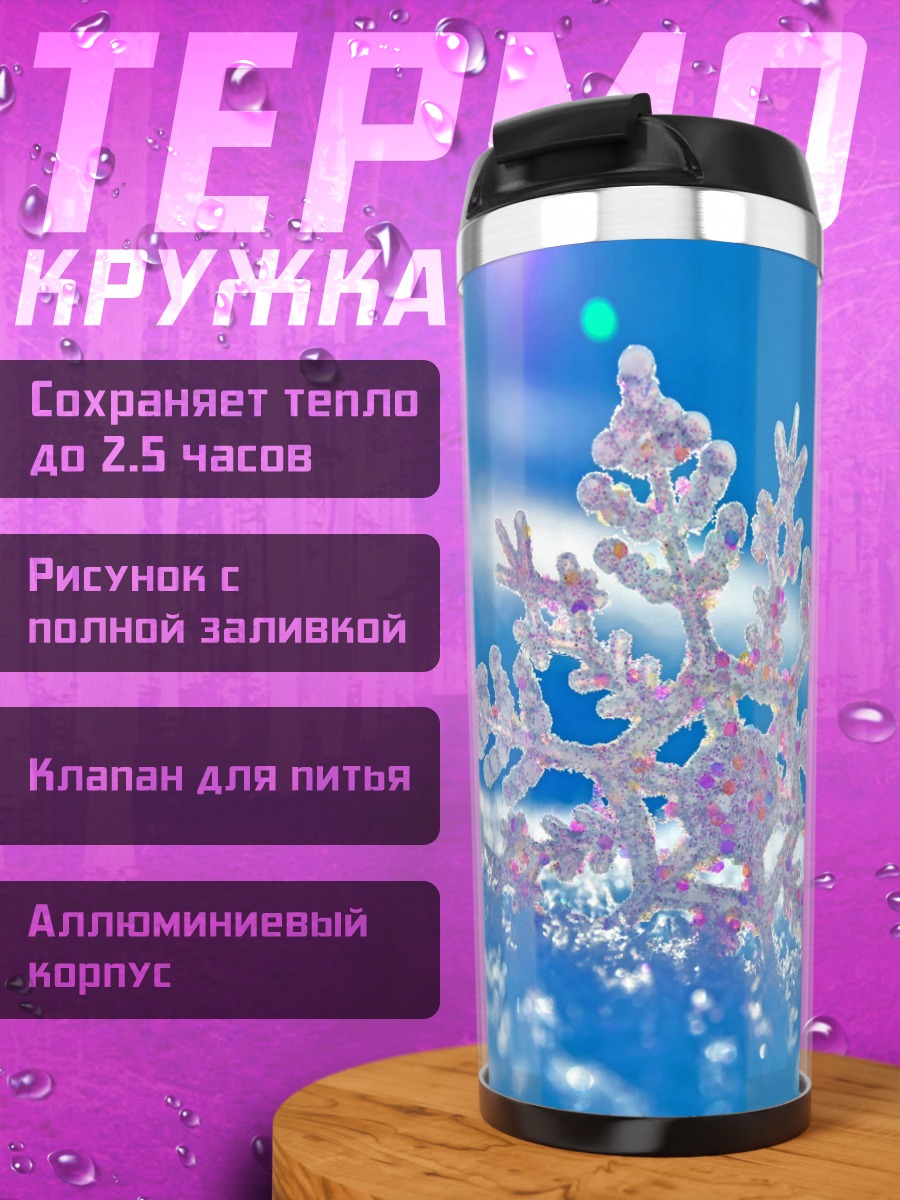 Термокружка Хрустальная снежинка