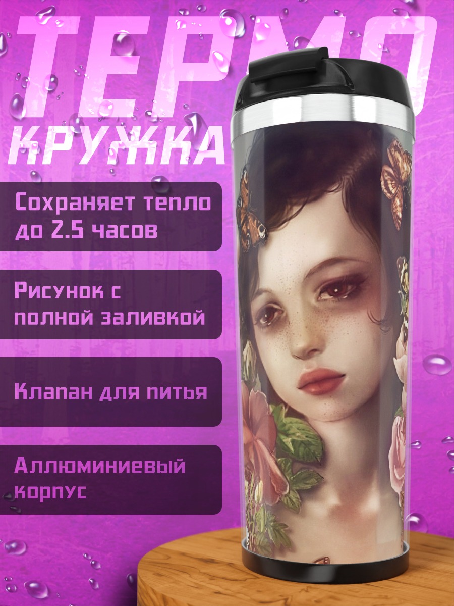 Термокружка Девушка с бабочками