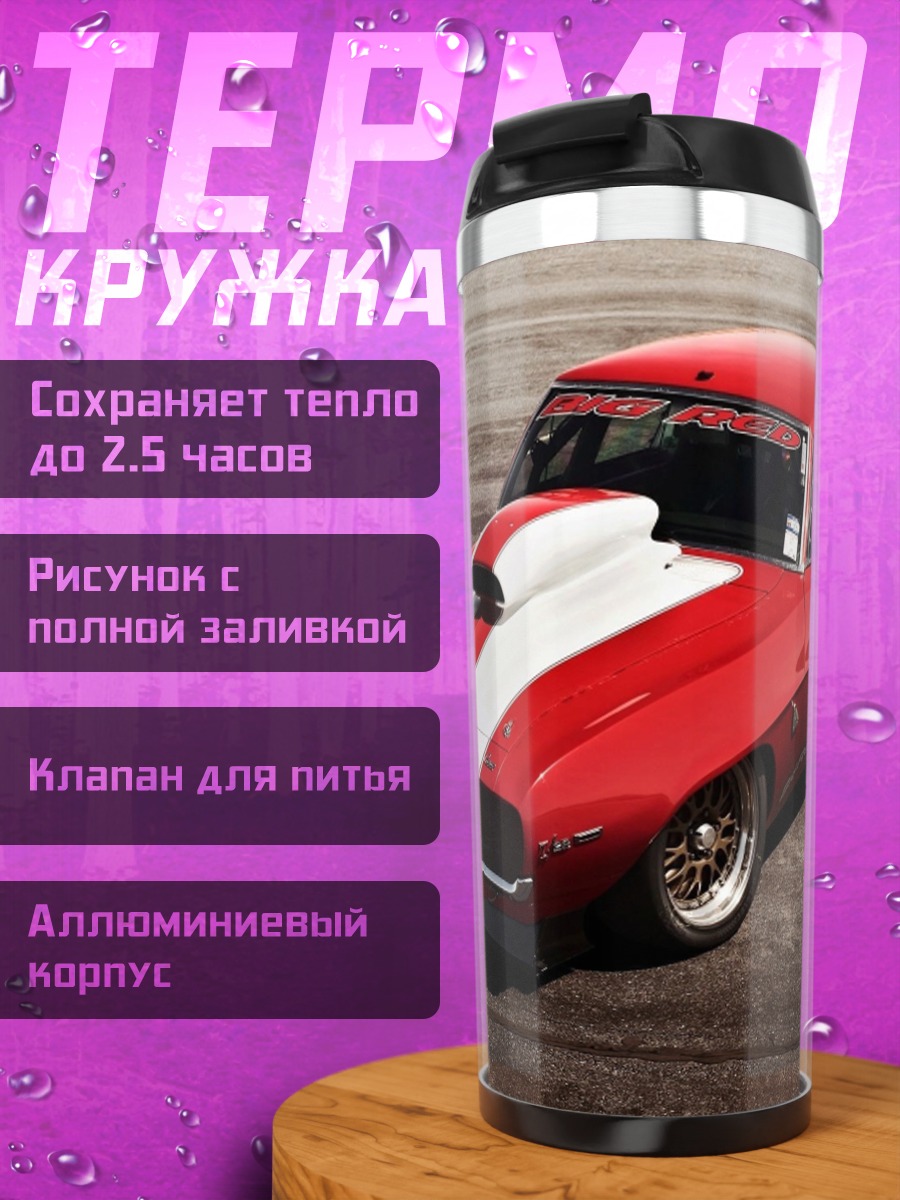 Термокружка Красный маслкар номер один