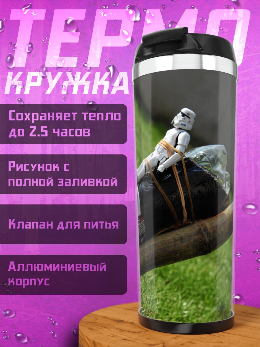 Термокружка Штурмовики на бутылке