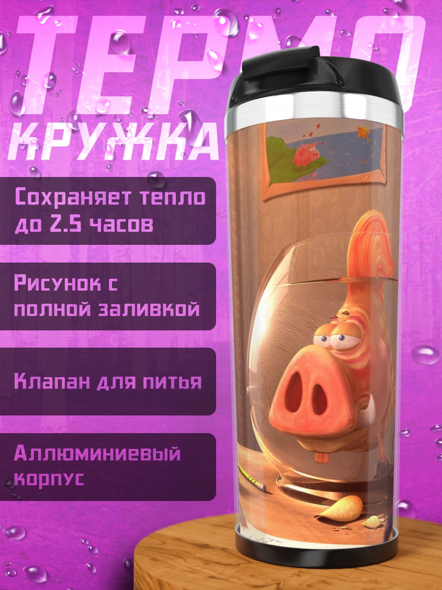 Термокружка Свинья в аквариуме