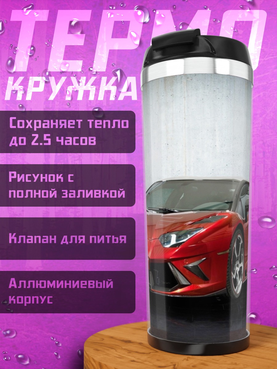 Термокружка Красный спорткар