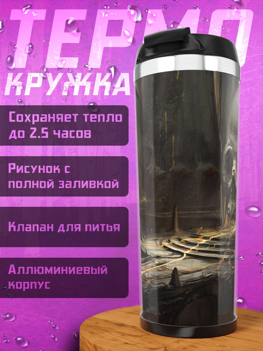 Термокружка Логово дракона