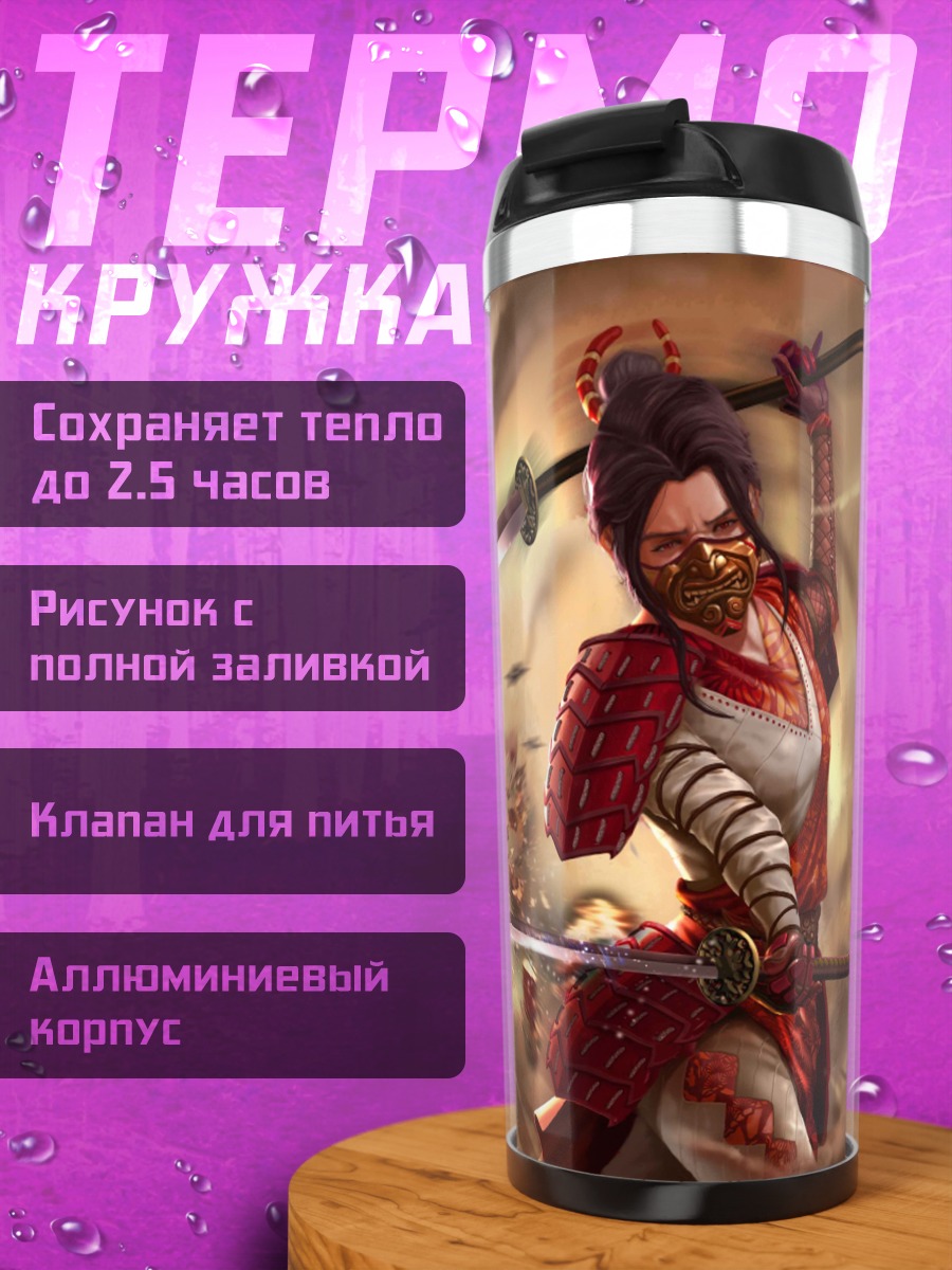 Термокружка Самурай в бою