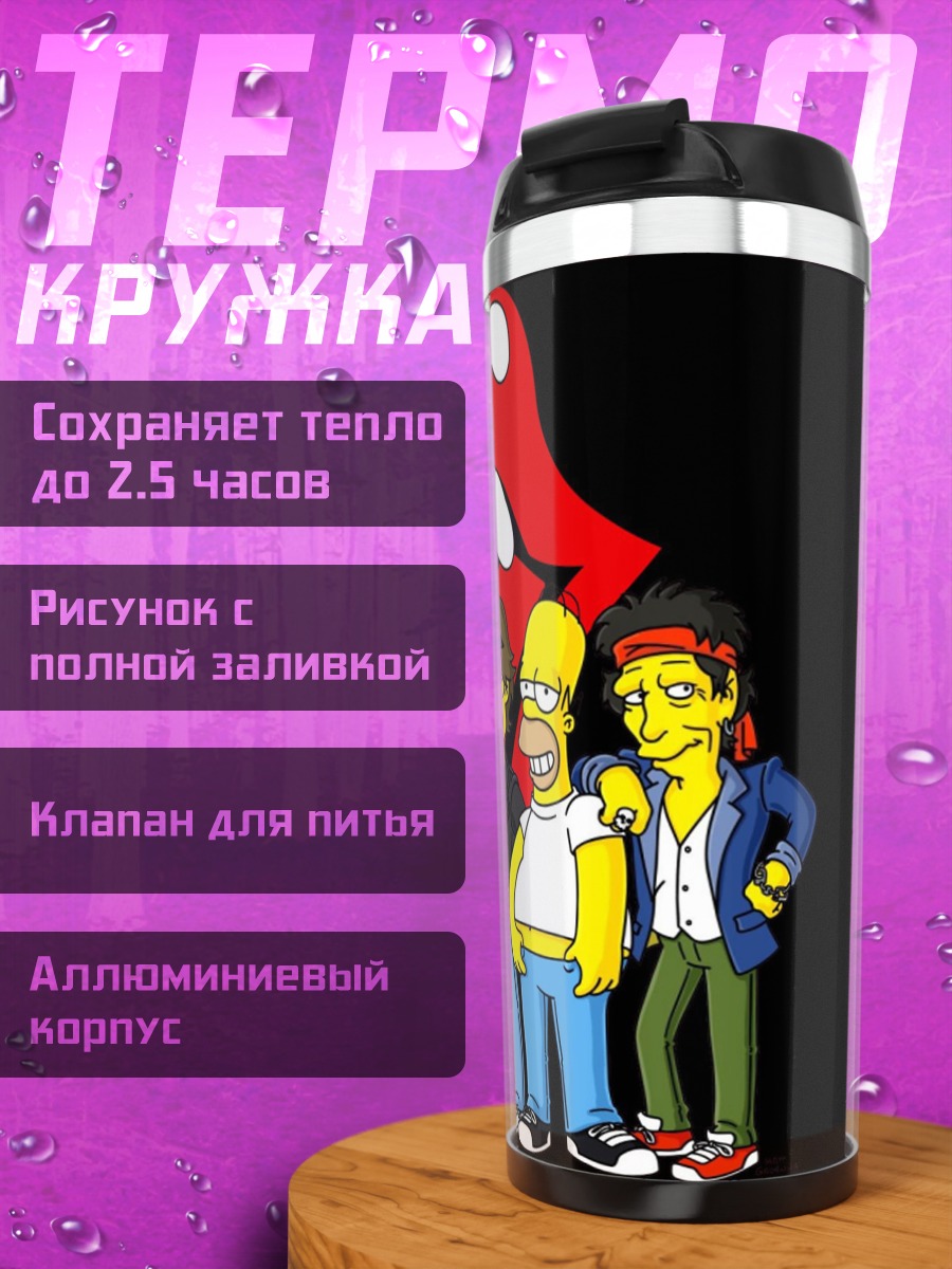 Термокружка Симпсоны и Роллинги