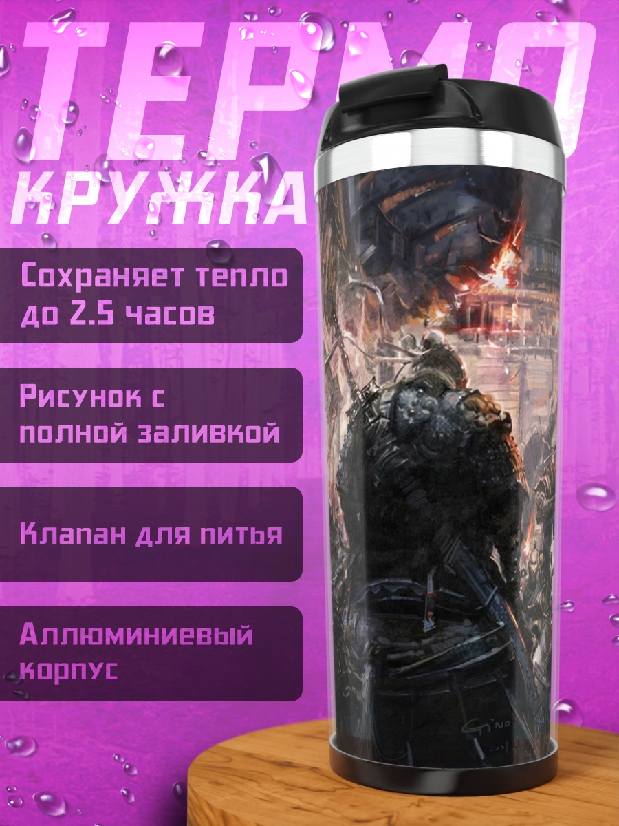 Термокружка Темное фэнтези