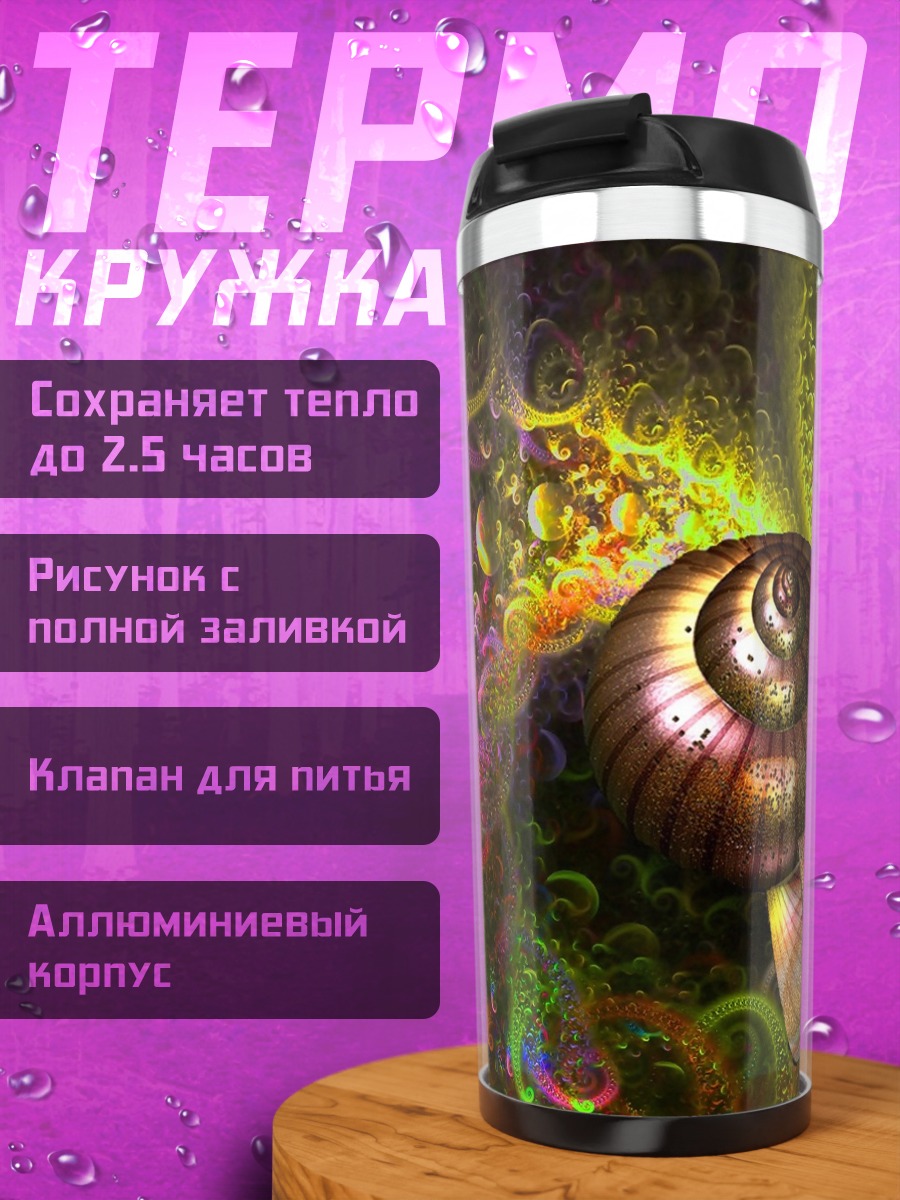 Термокружка Спиральная галактика