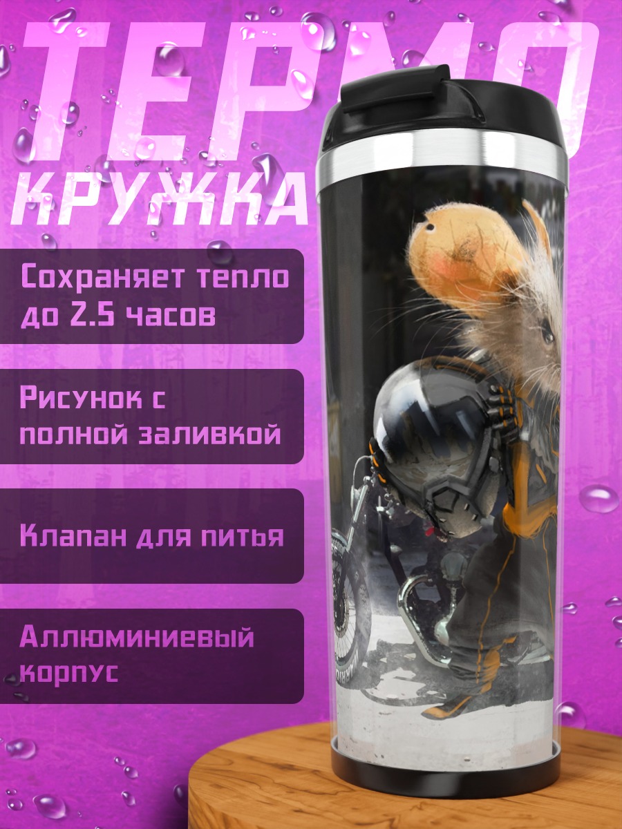Термокружка Мышь байкер