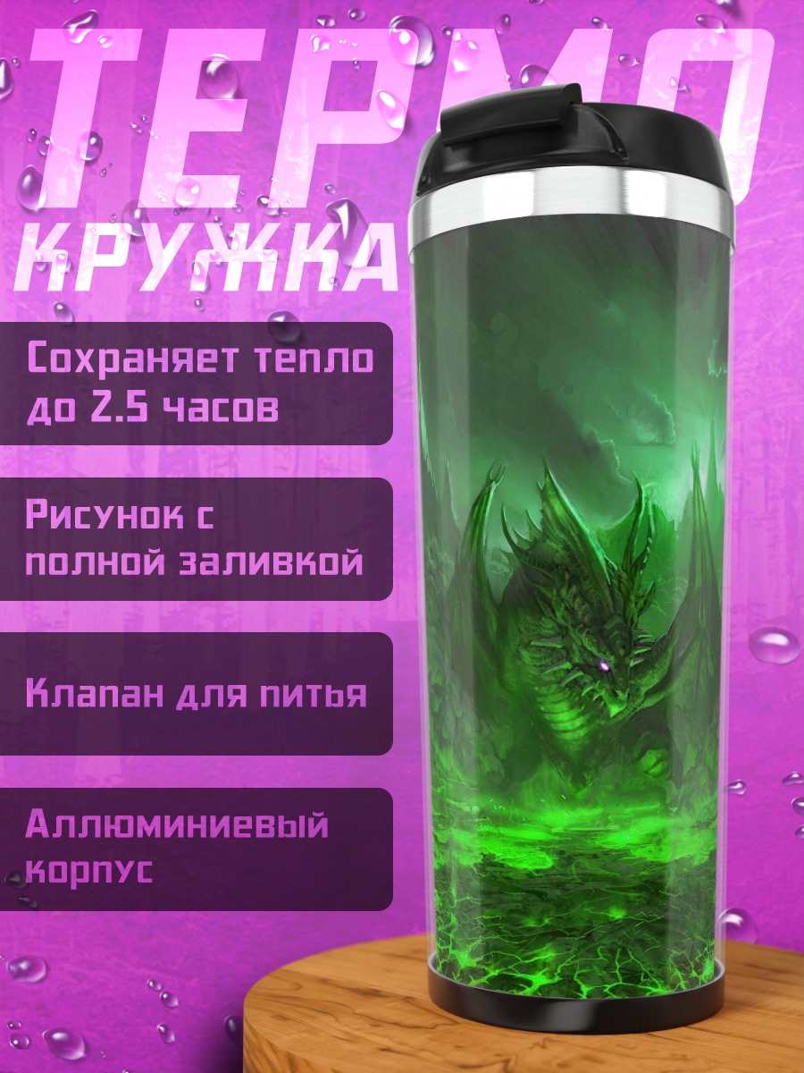 Термокружка Зелёный ад