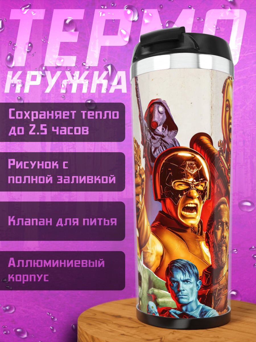 Термокружка Отряд самоубийц