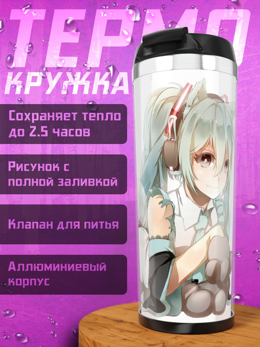 Термокружка Мику кошка девушка