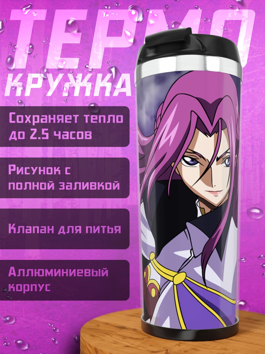 Термокружка Аниме фиолетовый