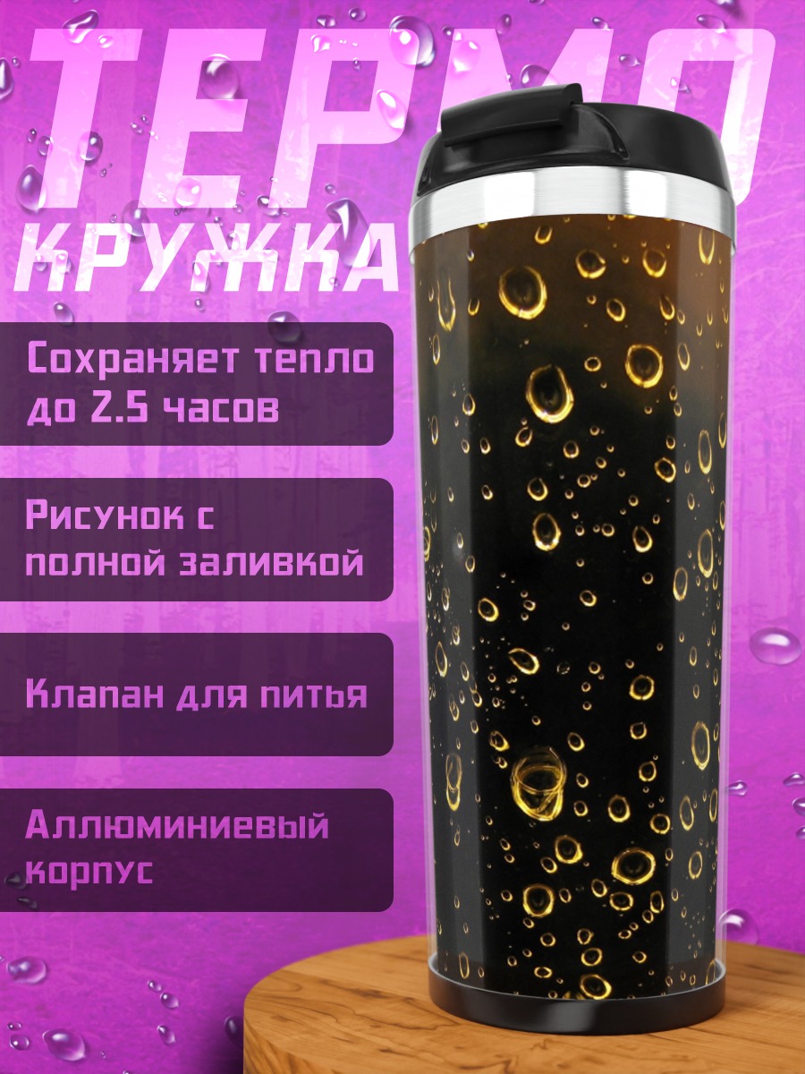 Термокружка Капли дождя на стекле