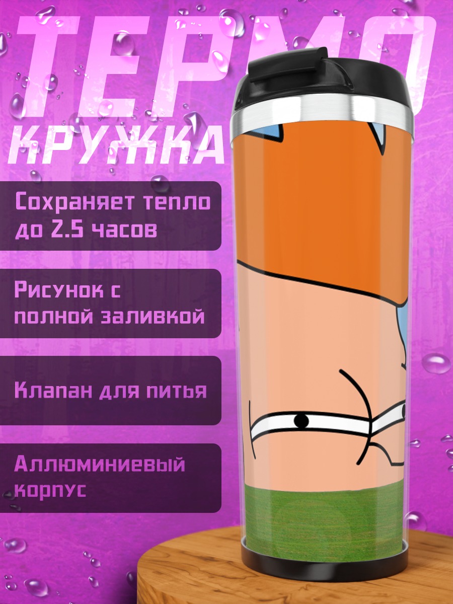 Термокружка Фрай выглядывает из травы