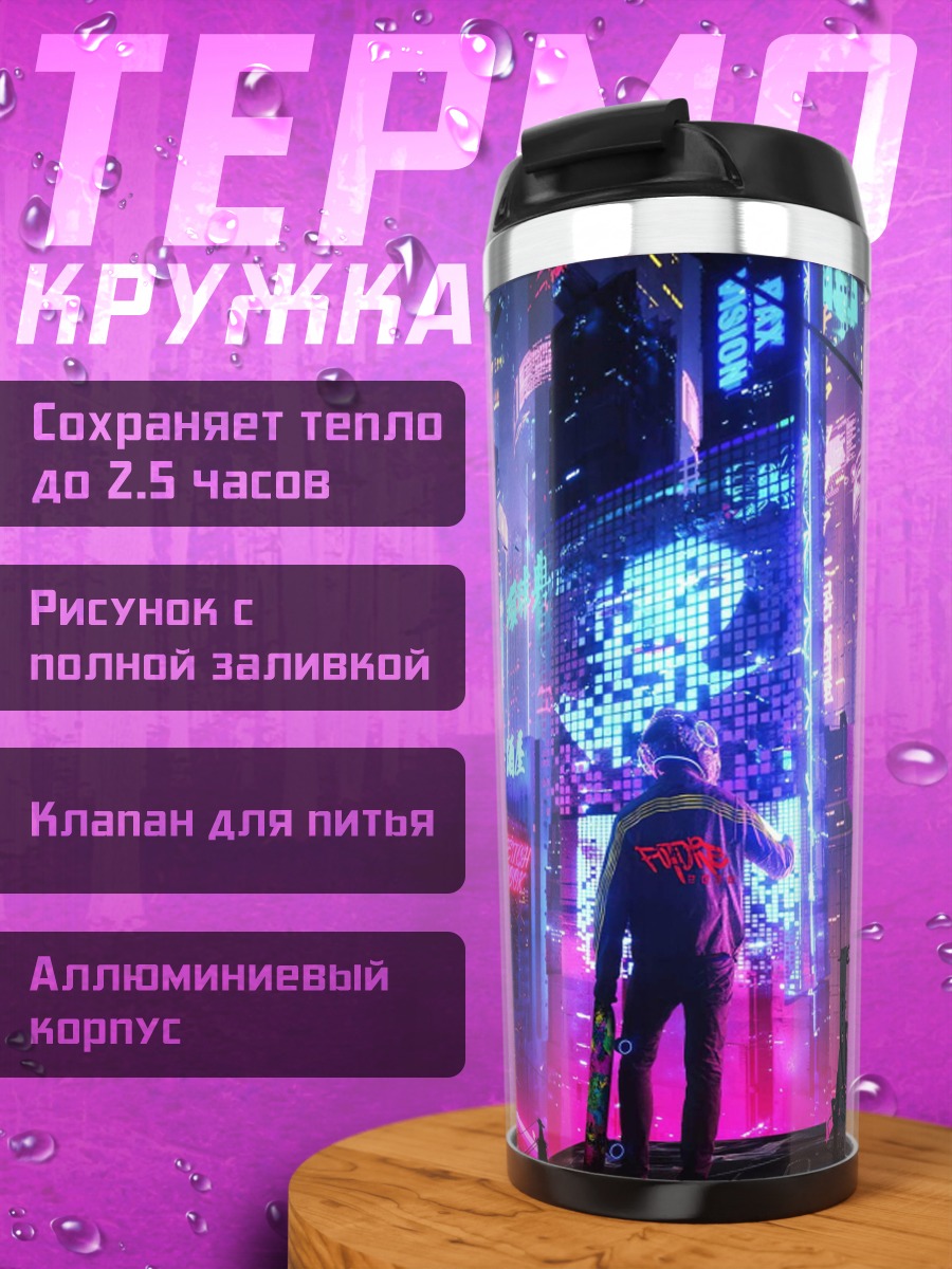 Термокружка Неоновый город будущего
