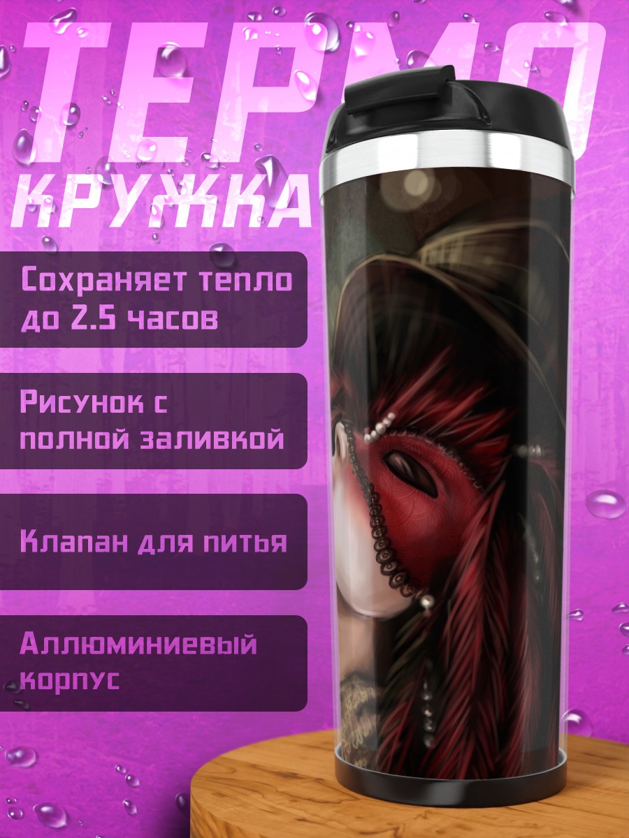 Термокружка Пара в масках целуется