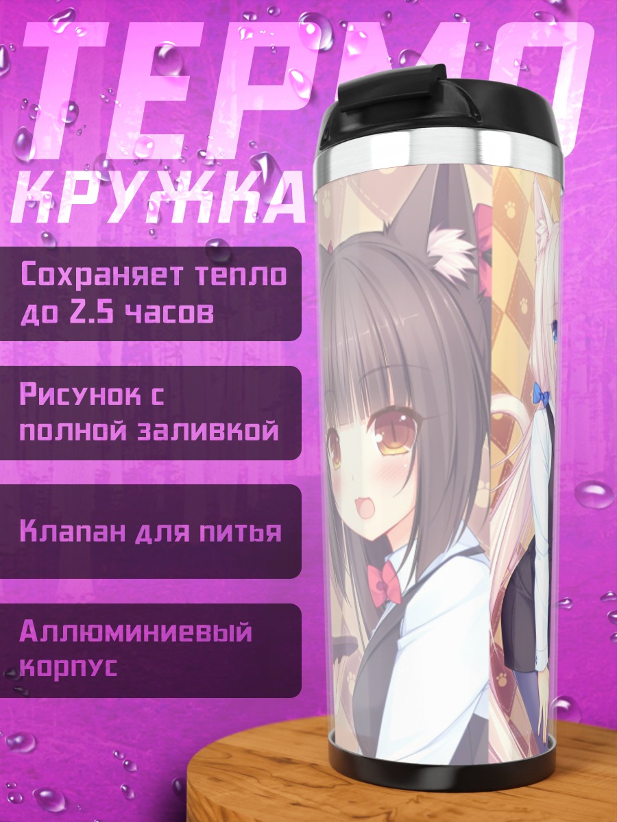 Термокружка Аниме девушки в кафе