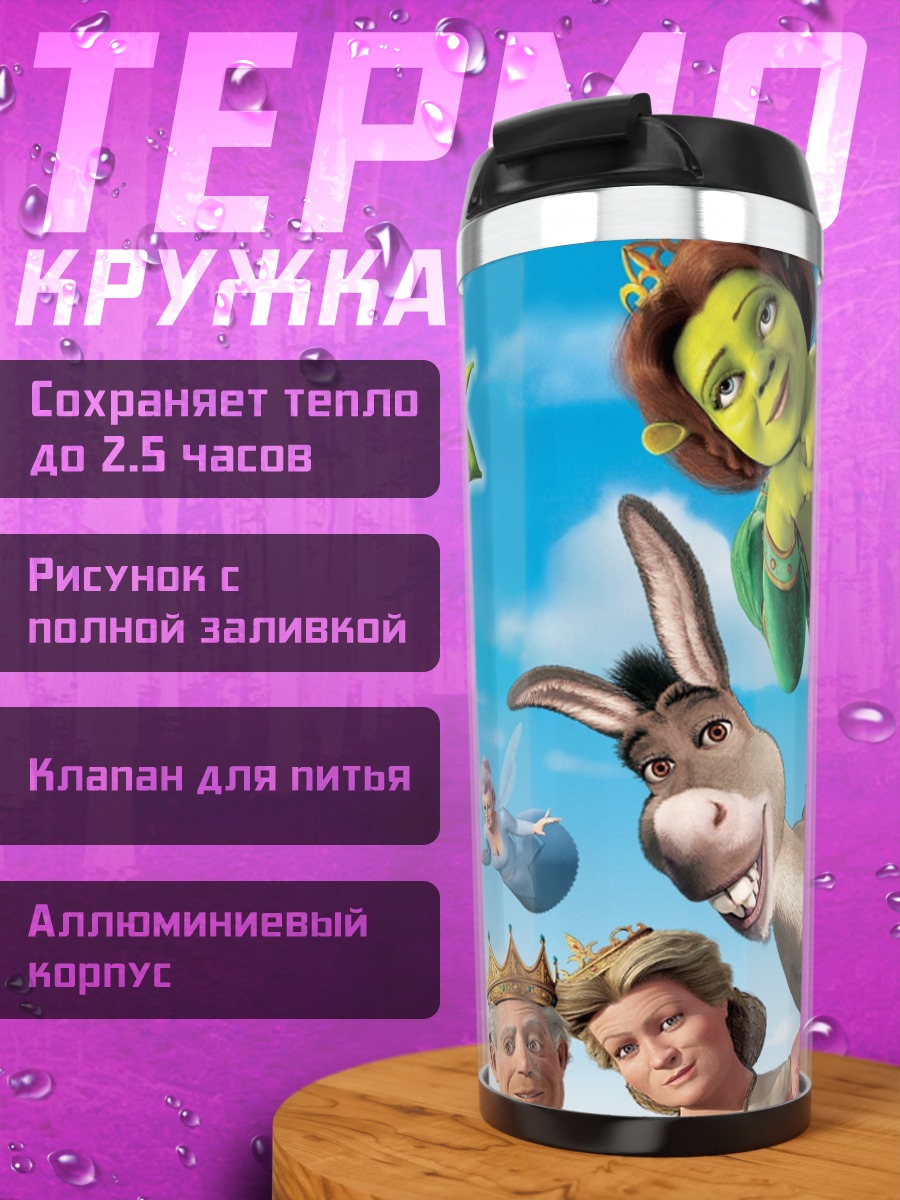 Термокружка Шрек 2