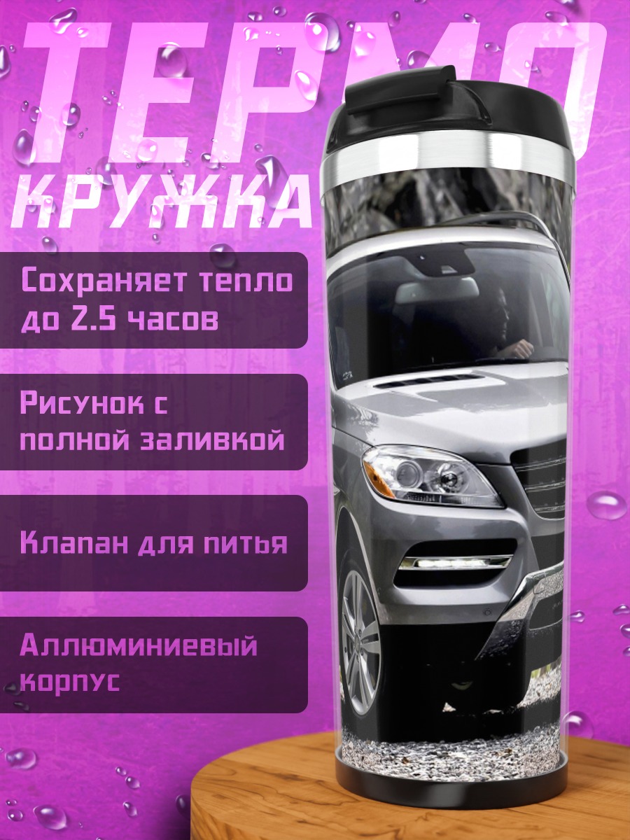 Термокружка Серебристый внедорожник