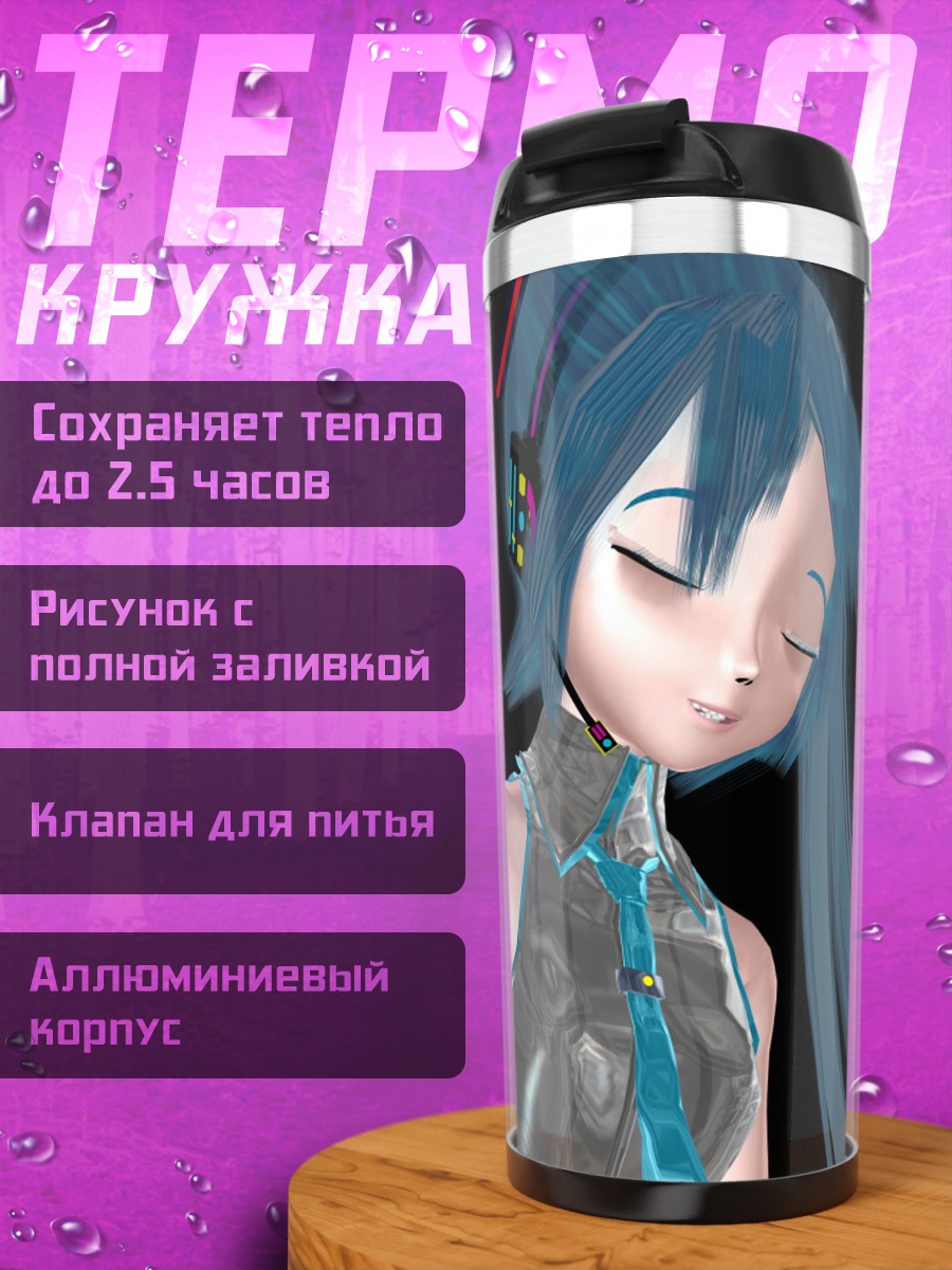 Термокружка Хацунэ Мику портрет