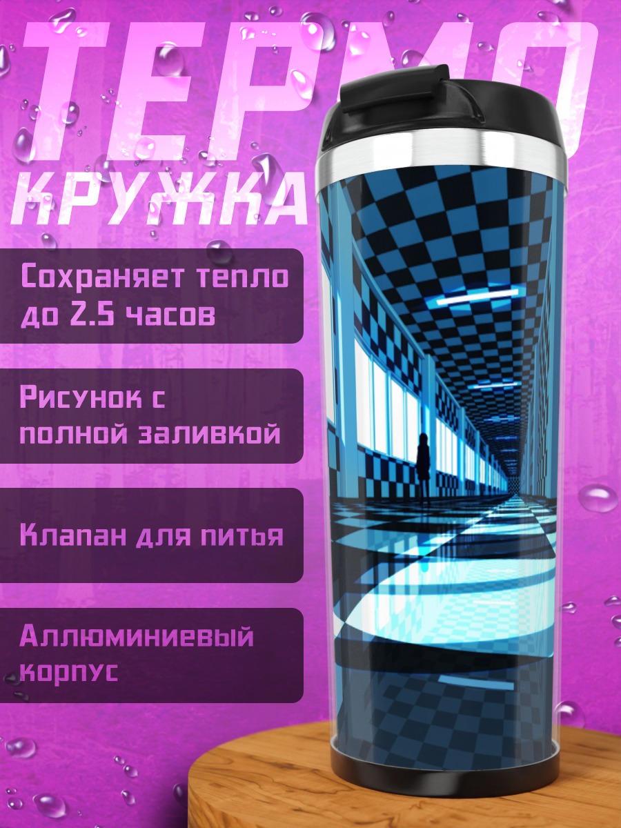 Термокружка шахматный коридор