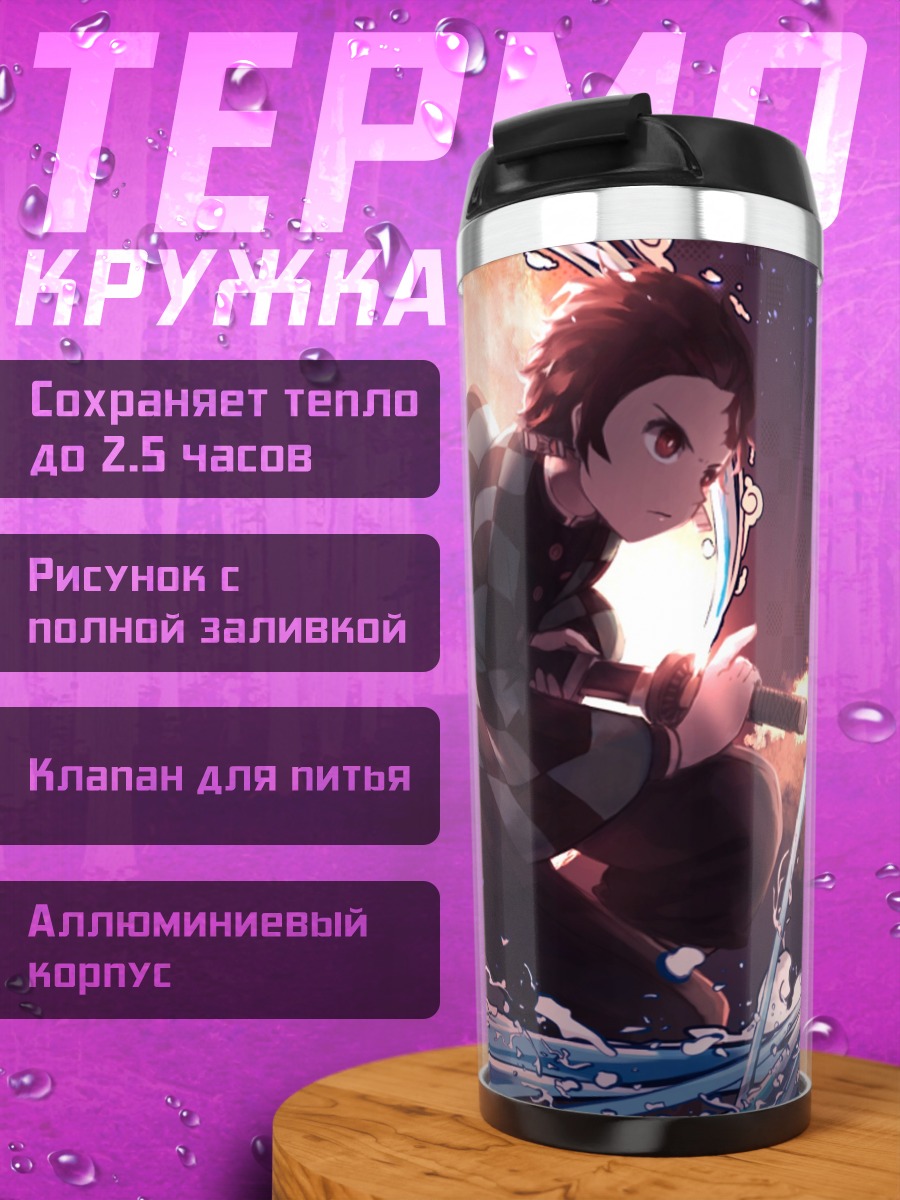 Термокружка демон охотник